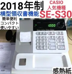 CASIO レジスター SE-S30中古品 人気機種 コンパクト型 n3794