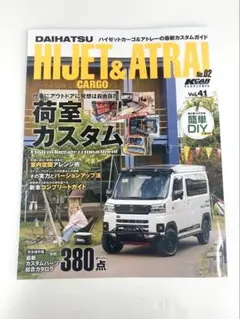 DAIHATSU HIJET & ATRAI No.02 2025年6月発売