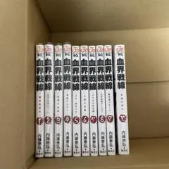 【期間限定値下げ】血界戦線全巻+Back 2 Back 1巻