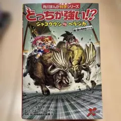どっちが強い!? ジャコウウシvsヘラジカ 超ド級の角突きバトル