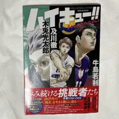 【全付録あり】ハイキュー!! magazine 2025 AUGUST