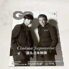 GQ japan 2021 3月号 綾野剛 舘ひろし