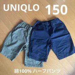 UNIQLO コットンハーフパンツ 2本セット 150（ネイビー、カーキ）
