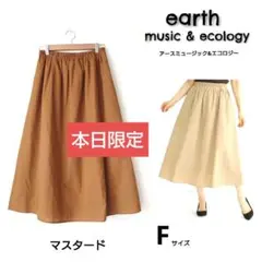 【本日限定】アースミュージック&エコロジー ミモレ丈スカート マスタード