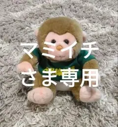 2025年最新】日光猿軍団ぬいぐるみの人気アイテム - メルカリ