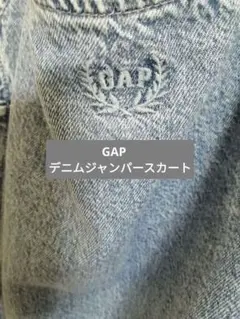 GAP デニムジャンパースカート