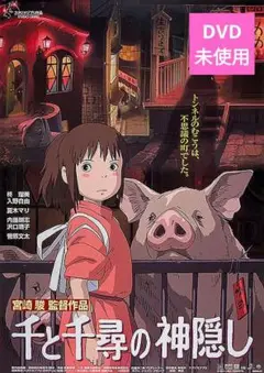 【美品】千と千尋の神隠し DVD