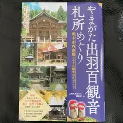 2025年最新】最上三十三観音の人気アイテム - メルカリ