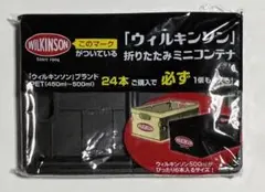 ウィルキンソン 折りたたみミニコンテナ