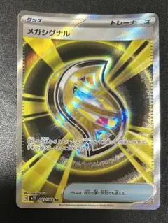メガシグナル SR 083/063 ポケモンカード