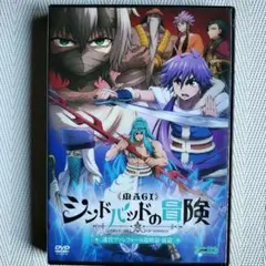 シンドバッドの冒険 マギ　迷宮ファレフォール攻略編　前編　DVD