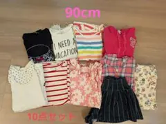 女の子ベビー服セット 90cm 10点セット