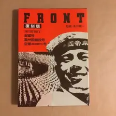 2025年最新】front 復刻版の人気アイテム - メルカリ