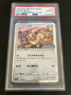 2025年最新】ポケモンカード イーブイ 371/SM-P フレンドリィ
