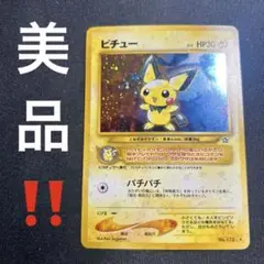 ピチュー Lv.5 旧裏 ポケモンカード
