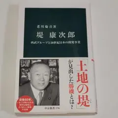 2025年最新】堤康次郎の人気アイテム - メルカリ