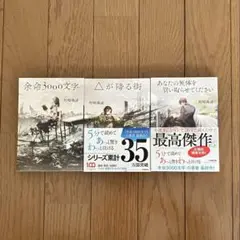 余命3000文字 △が降る街 あなたの死体を買い取らせてください