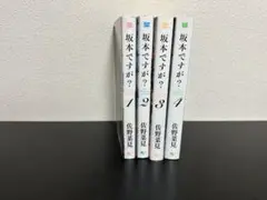 坂本ですが？全巻セット
