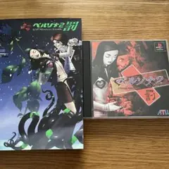 帯付き ペルソナ2 罰　マスターズガイドセット