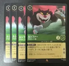 ルシファー　4枚セット　ロルカナ
