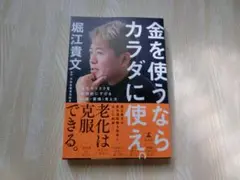 金を使うならカラダに使え。