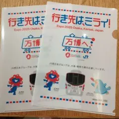 ミャクミャク イコちゃん 万博 クリアファイル JR西日本 2枚セット 非売品