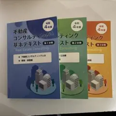 2025年最新】不動産コンサルティング基本テキストの人気アイテム