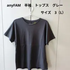 オンワード　anyFAM　半袖　トップス　グレー　Lサイズ