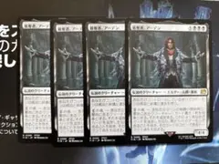 MTG 簒奪者、アーデン 4枚セット