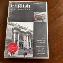 新品未開封　Speed Learning English 第2巻 旅行の英会話
