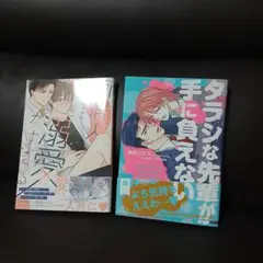 ボーイズラブ