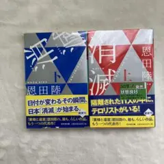 S 消滅 　上下