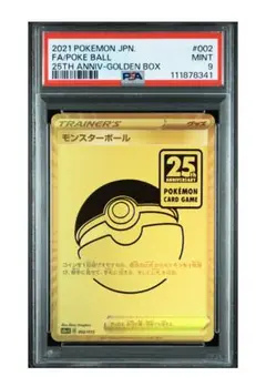 【PSA9】モンスターボール25周年 25th GOLDEN BOX S8a-G