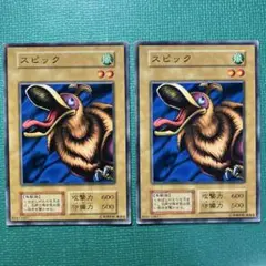 遊戯王 ワケあり品 スピック 2枚セット