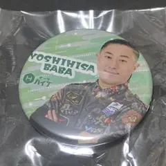 ダーツハイブ　キャンペーン　缶バッジ　馬場善久