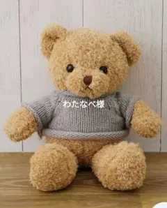 わたなべ様　専用