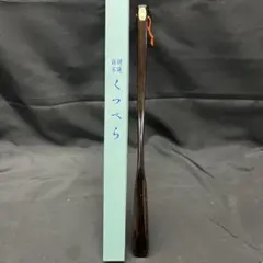 K1【used】高級くつべら　天然木　黒檀　特選銘木　54㎝