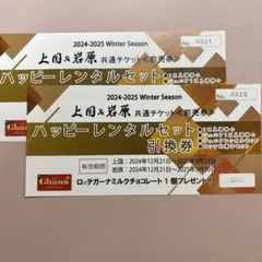 showさん購入予定上越国際スキー場レンタル券 4枚 2025年最新】上越国際スキー場 レンタルの人気アイテム - メルカリ