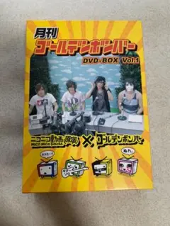 月刊ゴールデンボンバー