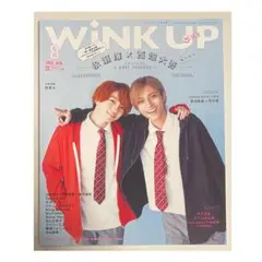 WiNK UP 2022年 8月号 表紙 西畑大吾 永瀬廉