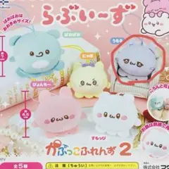 らぶいーず　ガチャ　かぷっこふれんず