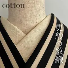 半衿 更紗の紋織 コットンレース ハンドメイド 半襟 ナチュラル アイボリー