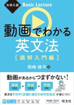 動画でわかる英文法 [読解入門編]