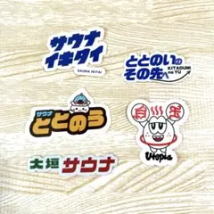 【5点セット】サウナイキタイ ステッカー　他