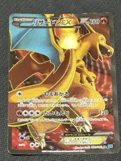 リザードンEX SR XY2 ワイルドブレイズ 081/080 リザードンEX SR :1ED [XY2 081/080](拡張パック「ワイルド