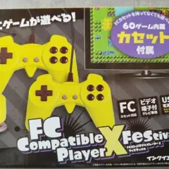 FC Compatible Player イエロー