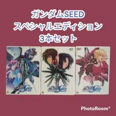 DVD 機動戦士ガンダムSEED スペシャルエディション 3本セット