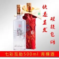 新品★希少★中国酒★七彩互助青稞酒★専用巾着付き★中国銘酒★お土産・贈答用にも★