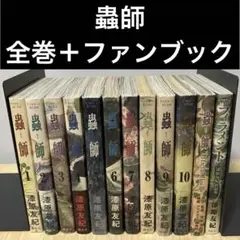 2025年最新】蟲師 外譚集 の人気アイテム - メルカリ