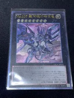 No.107 銀河眼の時空竜 LTGY-JP044 レリーフ1枚